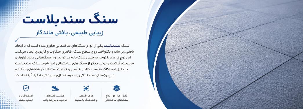 سندبلاست