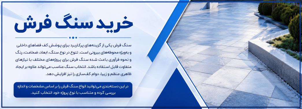 سنگ فرش
