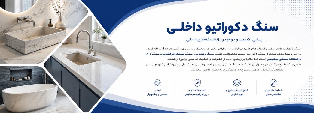 دکوراتیو داخلی