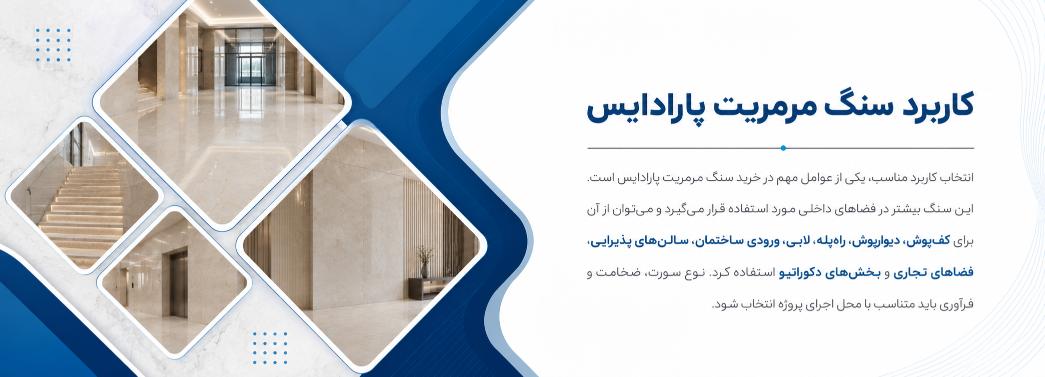 مرمریت پارادایس