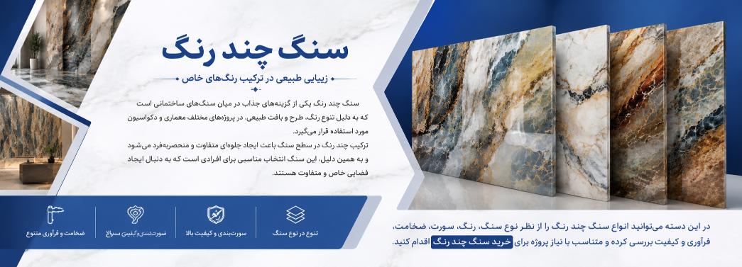 سنگ چند رنگ