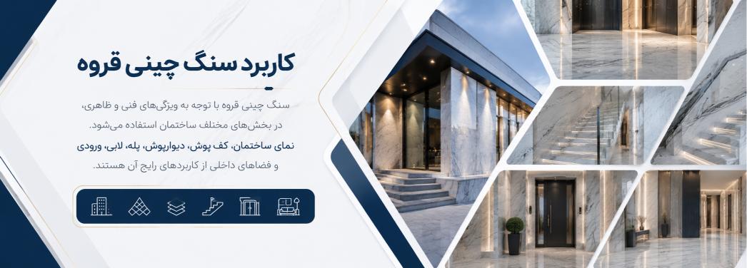 چینی قروه