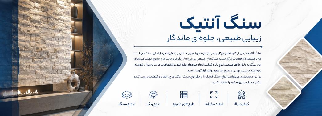 آنتیک
