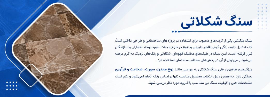 سنگ شکلاتی