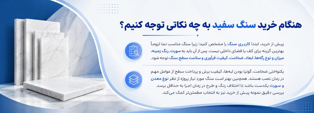 سنگ سفید