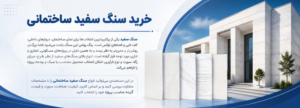 سنگ سفید