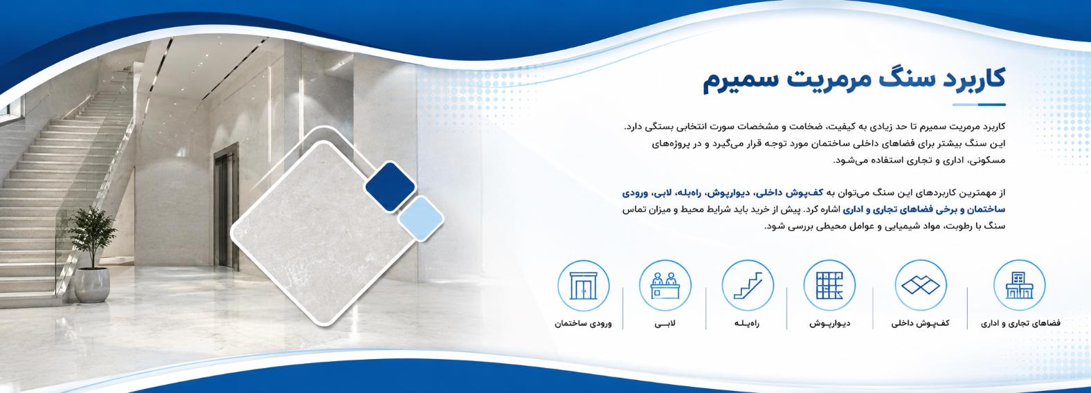 مرمریت سمیرم