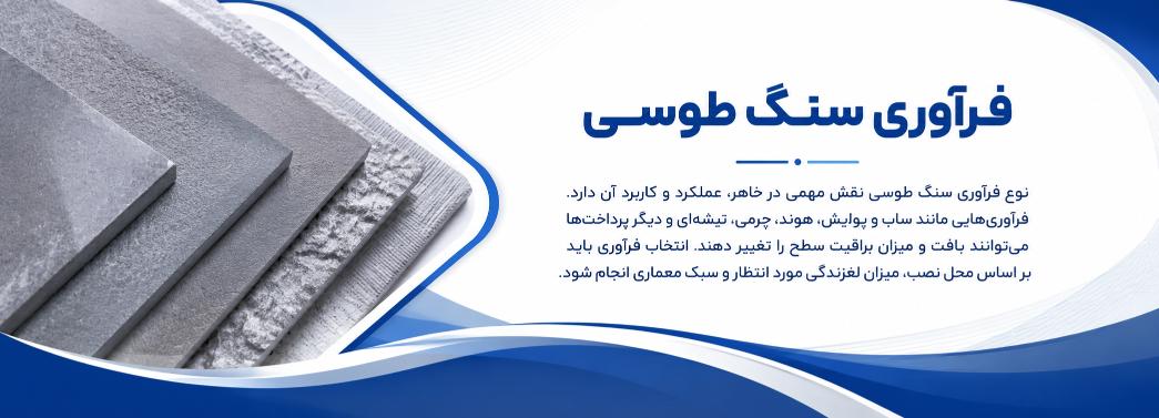 سنگ طوسی