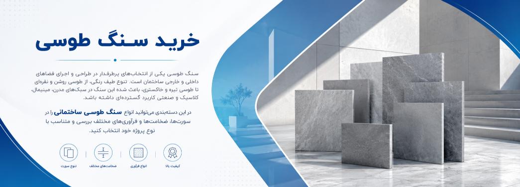سنگ طوسی