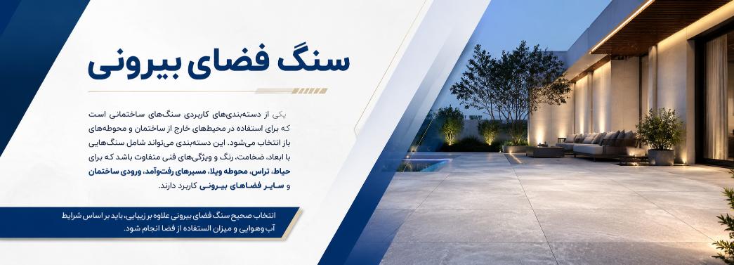 سنگ فضای بیرونی 