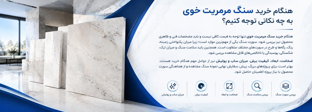 مرمریت خوی