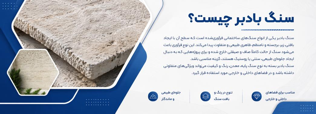 سنگ بادبر