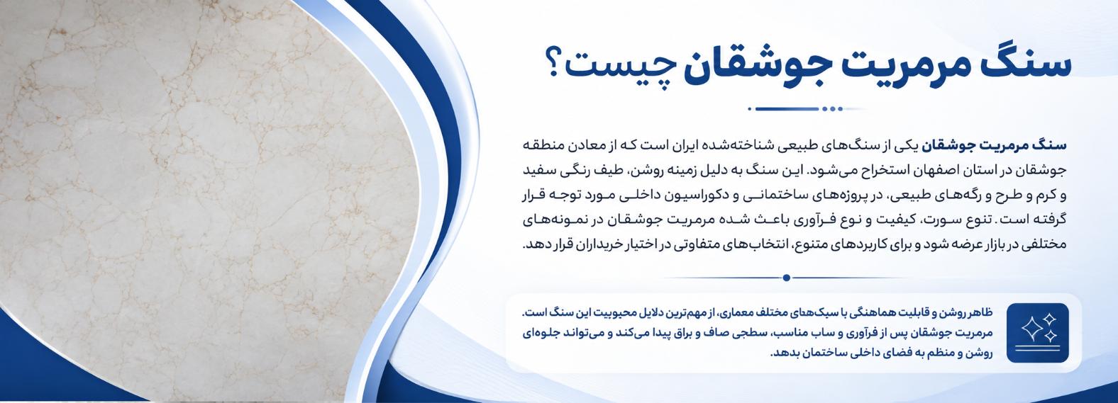 مرمریت جوشقان