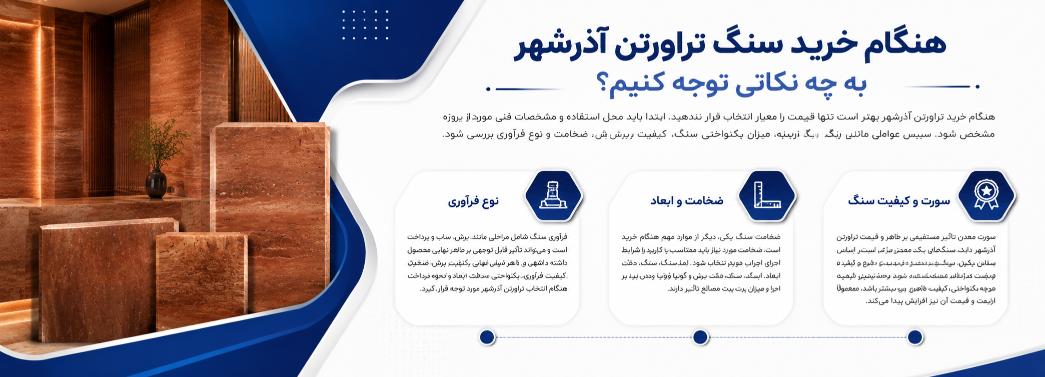 تراورتن آذرشهر