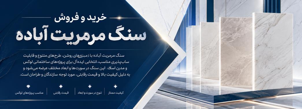 مرمریت اباده