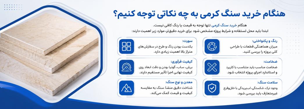 سنگ کرمی