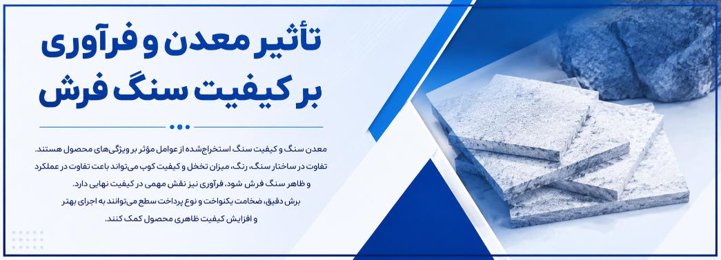 سنگ فرش
