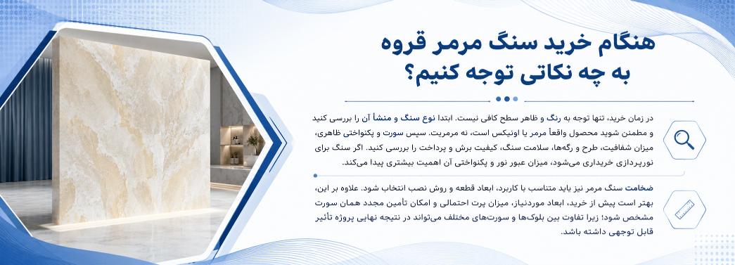 مرمر قروه