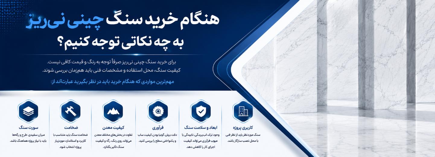 چینی نی‌ریز