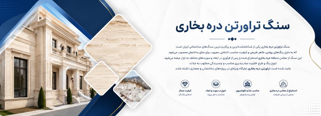 تراورتن دره بخاری