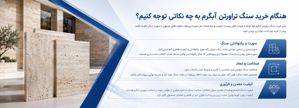 تراورتن آبگرم