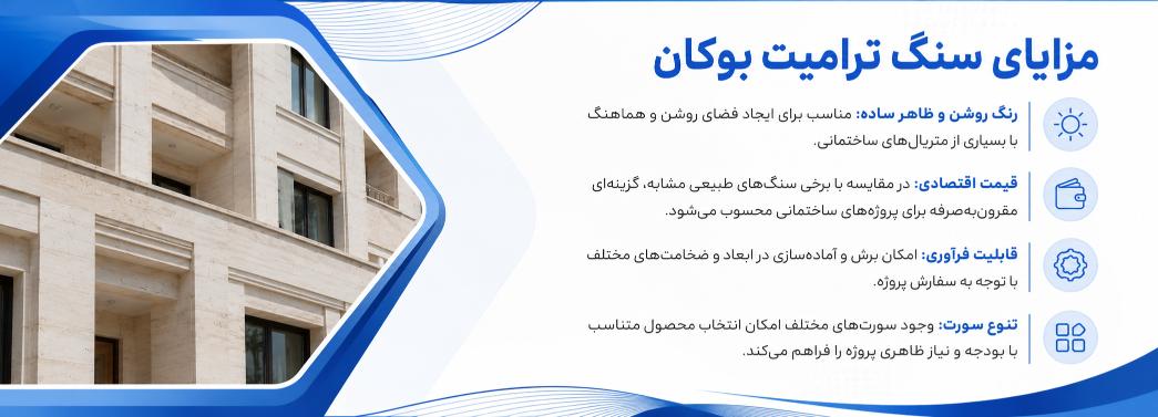ترامیت بوکان