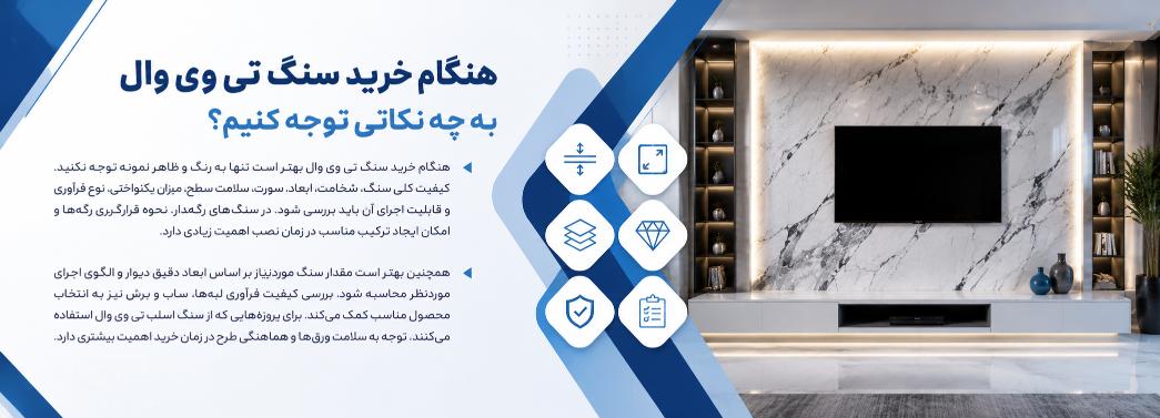 تی وی وال