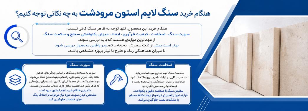 لایم‌استون مرودشت