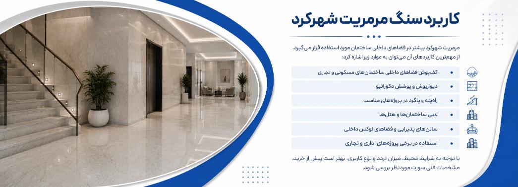 مرمریت شهر کرد