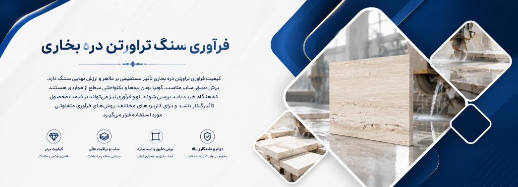 تراورتن دره بخاری