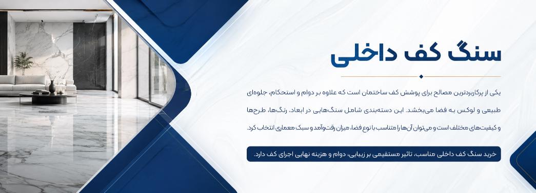 کف داخلی