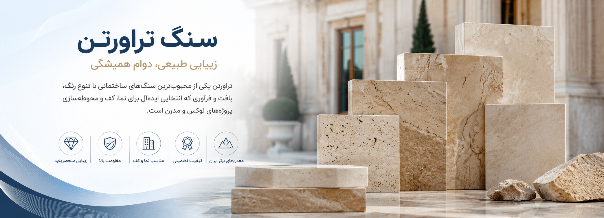 تراورتن