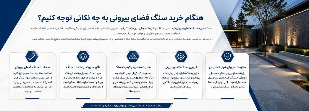 سنگ فضای بیرونی 