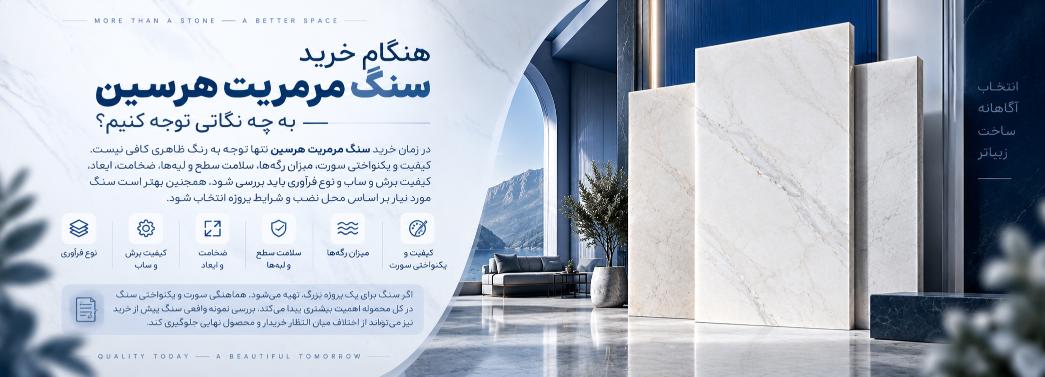 مرمریت هرسین